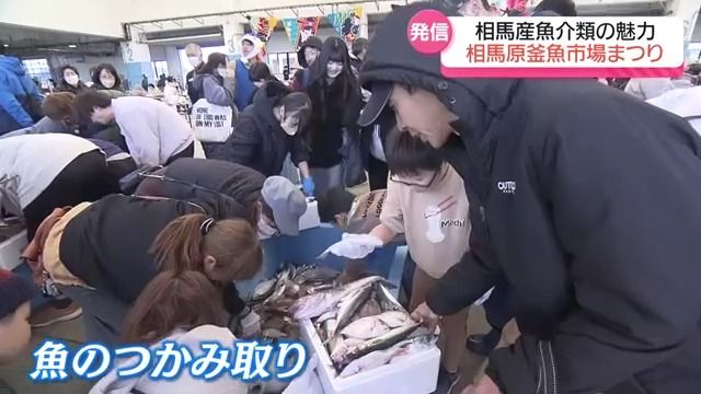 相馬産の魚介をPR　相馬原釜魚市場まつりにぎわう・福島県