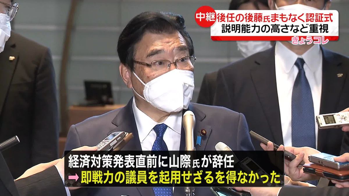 後任の後藤前厚労相、皇居を訪れる　認証式経て正式に大臣に就任へ