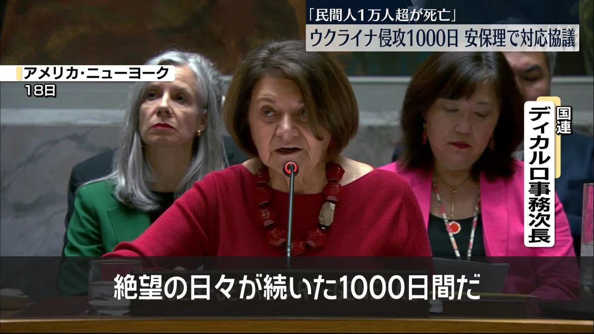 国連安保理　ロシアのウクライナ侵攻1000日に合わせて会合