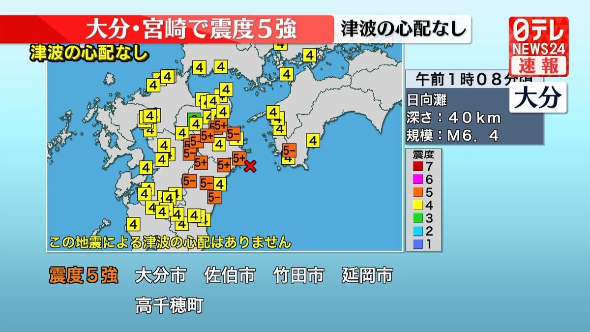 【地震】大分県佐伯市　３件の救急出動