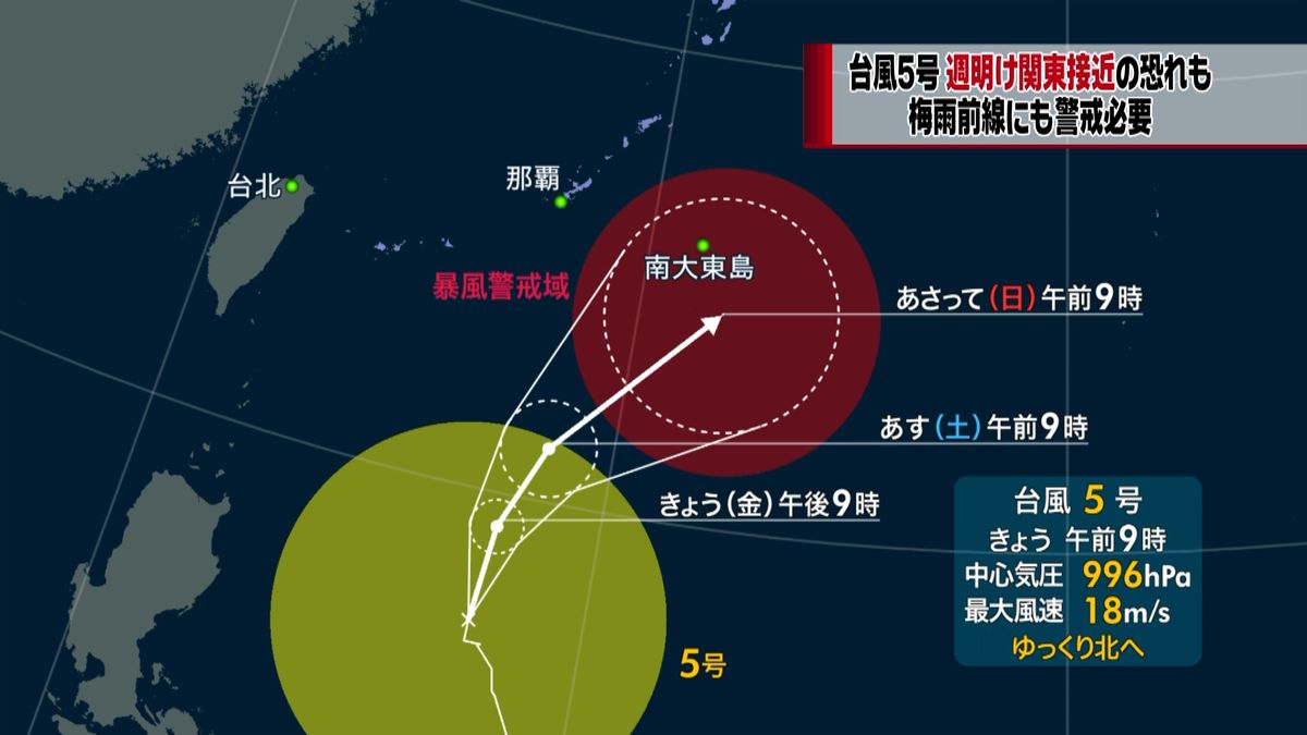台風５号　週明けに関東など接近の恐れも