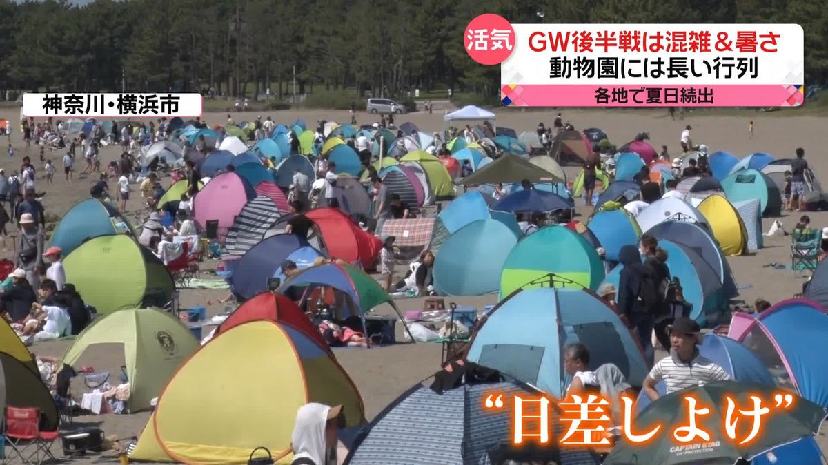 ゴールデンウイーク後半戦　夏日続出…動物園の入園を断念も　「暑さ」と「大混雑」に注意