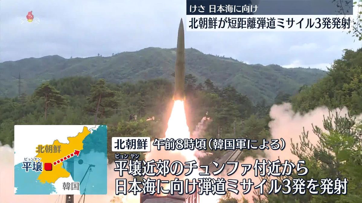 北朝鮮が短距離弾道ミサイルを3発発射　飛距離はいずれも350キロ程度と分析～韓国軍
