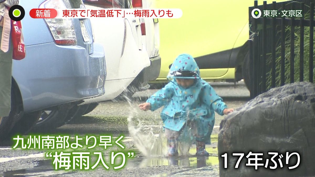 関東「梅雨入り」冷たい雨に…都心“4月上旬並”の気温　大雨や強風も