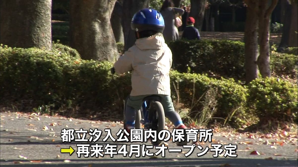 全国初、公園内に保育所設置へ　荒川区