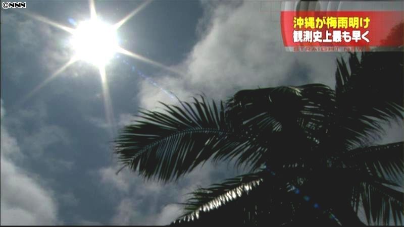 沖縄地方が梅雨明け　観測史上最も早く