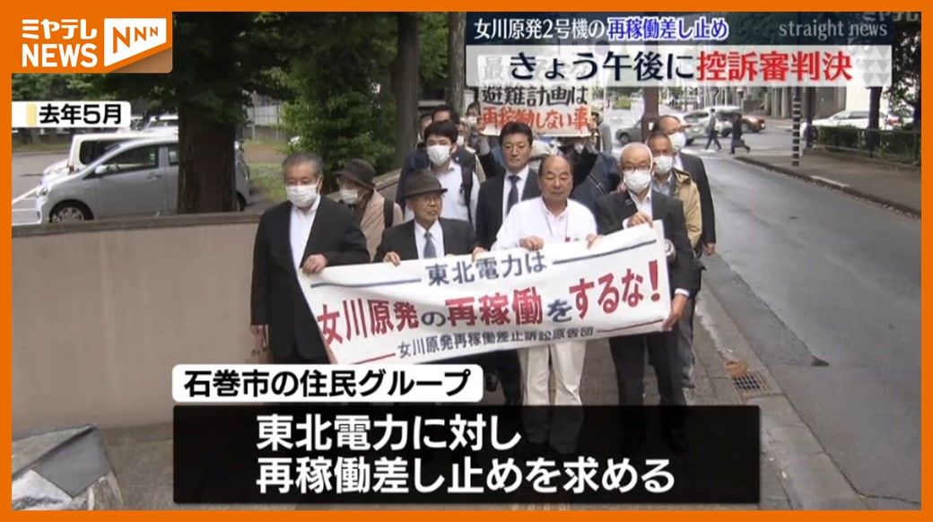 【女川原発2号機】住民グループが”再稼働”差し止め求める裁判　27日午後『控訴審判決』言い渡し（宮城）