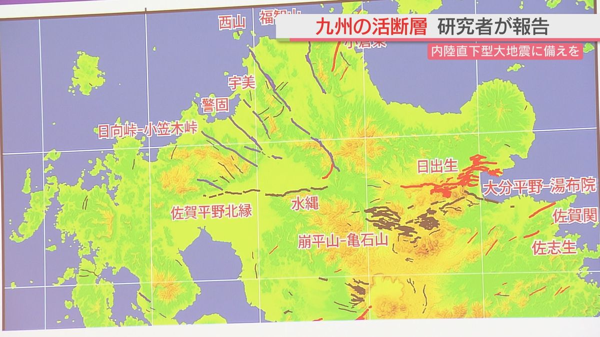 九州の活断層や地殻変動　研究者から報告　日本活断層学会がシンポジウム