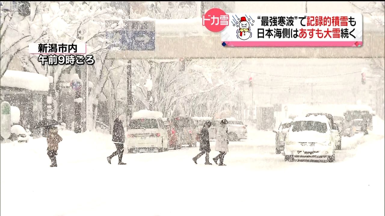 今季一番の寒波…北海道や北陸で記録的大雪