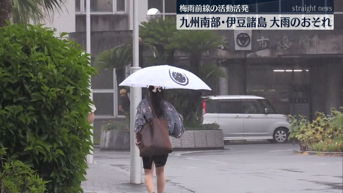 【天気】九州南部や伊豆諸島で大雨のおそれ