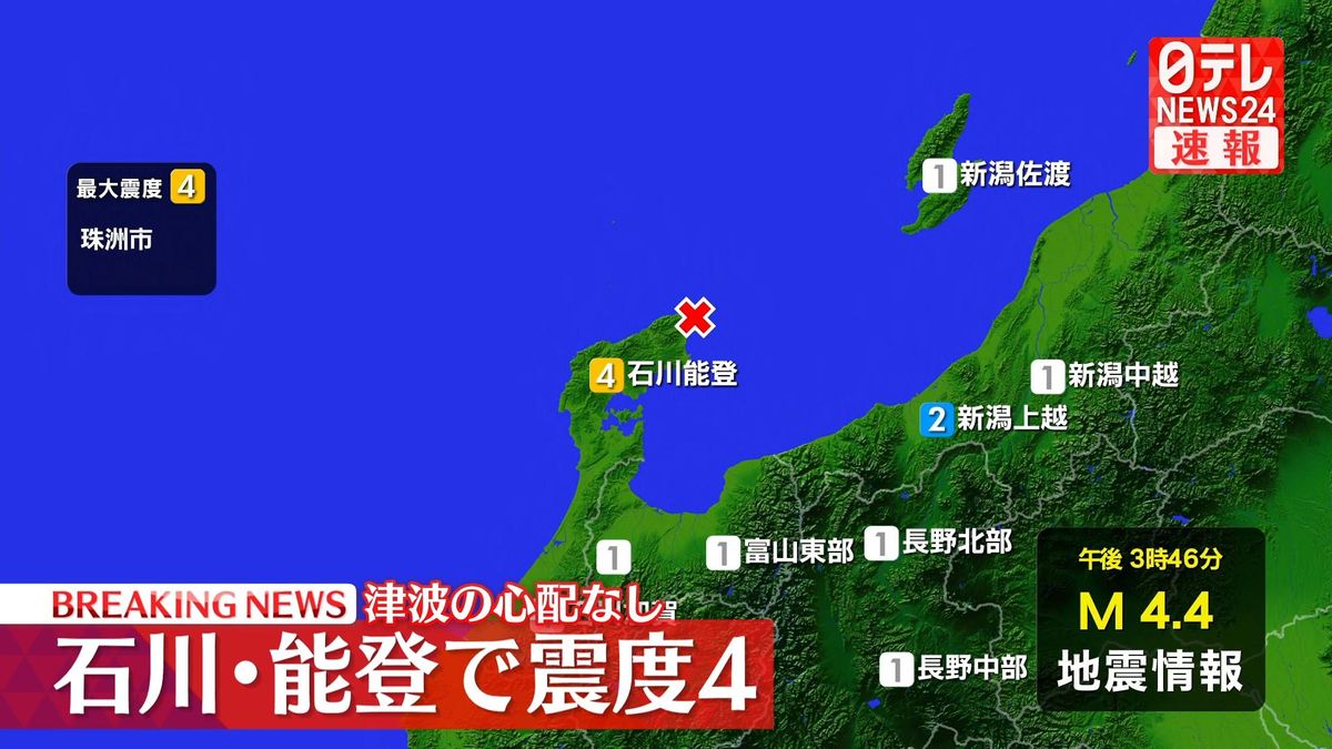 震源地は石川県能登地方　津波の心配なし