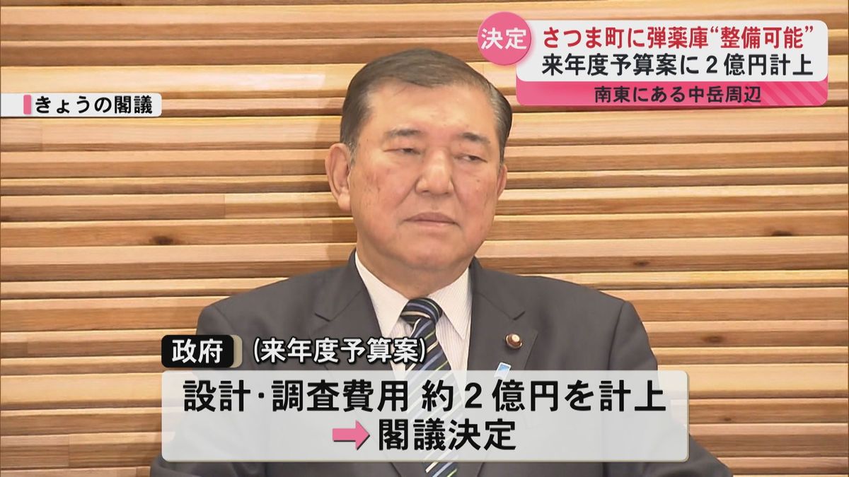 自衛隊弾薬庫整備決定　2025度予算に設計費用等約2億円計上　さつま町中岳