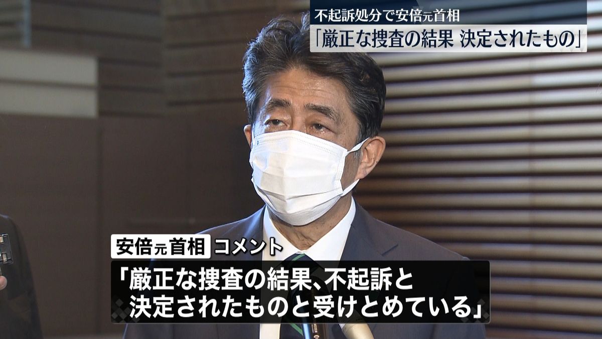 安倍元首相がコメント「厳正な捜査の結果」