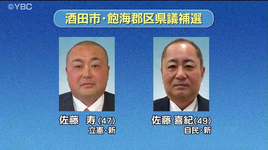 26日に投開票　新人2人が争う酒田市・飽海郡区の山形県議会議員補欠選挙