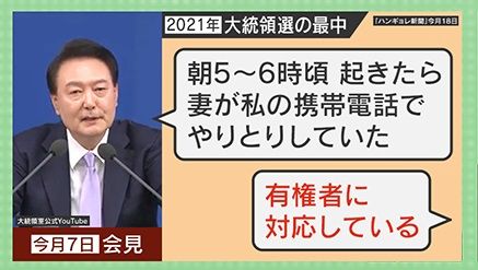 妻が勝手に大統領の携帯で有権者へ返信か