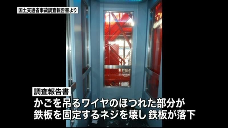 東京タワーエレベーター事故、ネジが原因か