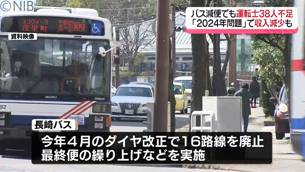 「減便でも運転士は不足」深刻な “2024年問題”　バスの労働組合などが意見交換《長崎》