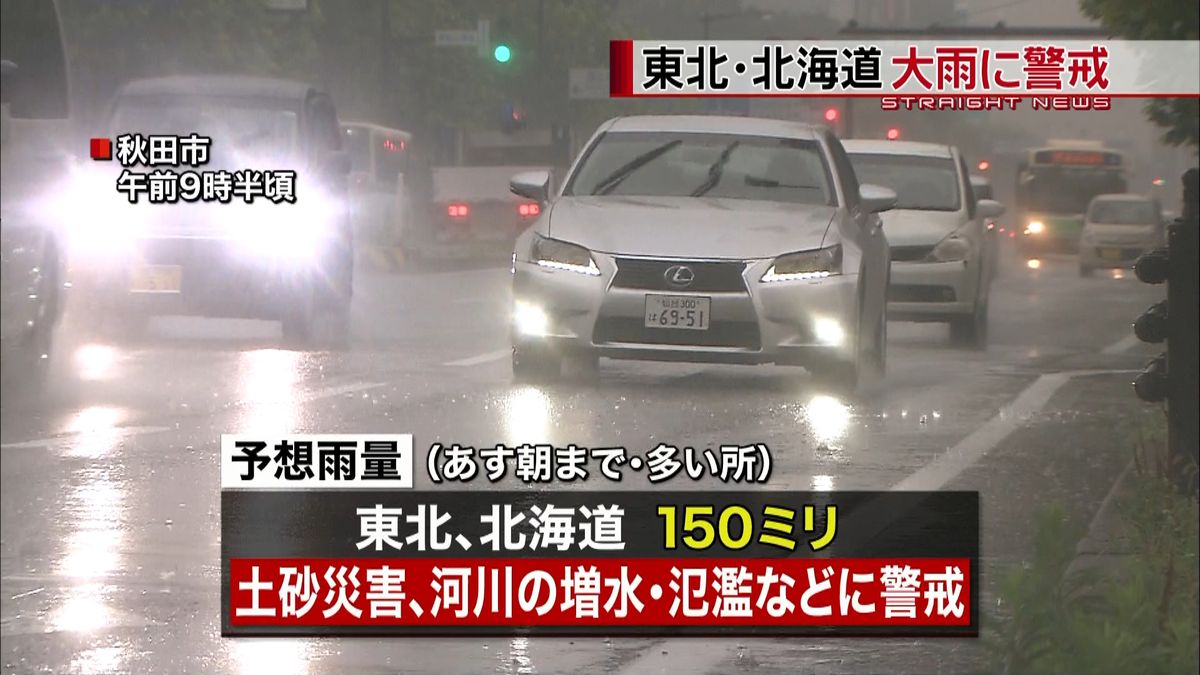 北日本で大雨恐れ　台風は週明け上陸か