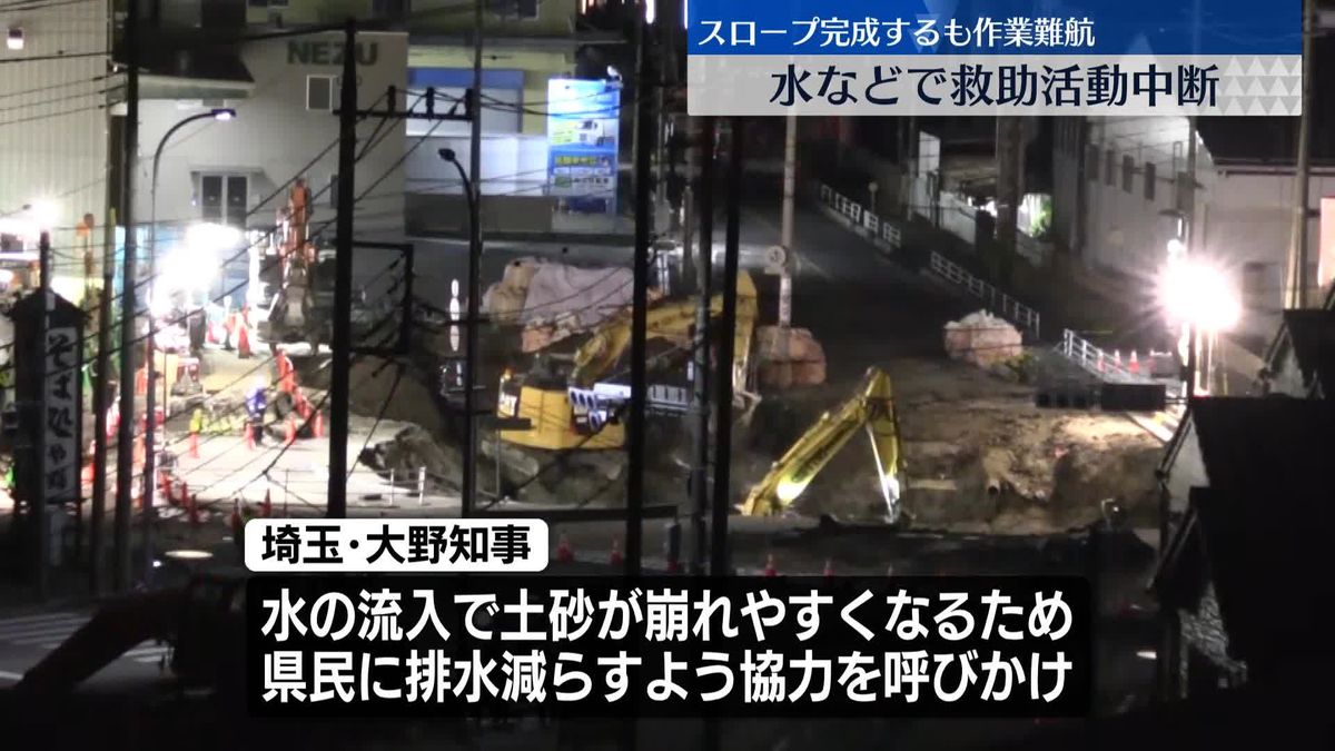 道路陥没事故　スロープ完成も本格的な救助活動中断…穴の中の安全確保できず　埼玉・八潮市