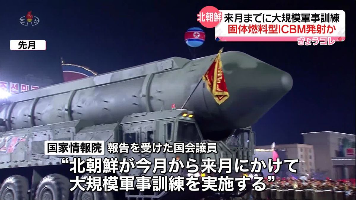 北朝鮮、来月までに固体燃料の新型ICBMを発射か　韓国分析