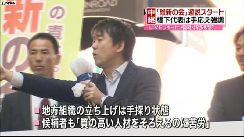 維新の会　九州で遊説開始、“第三極”強調