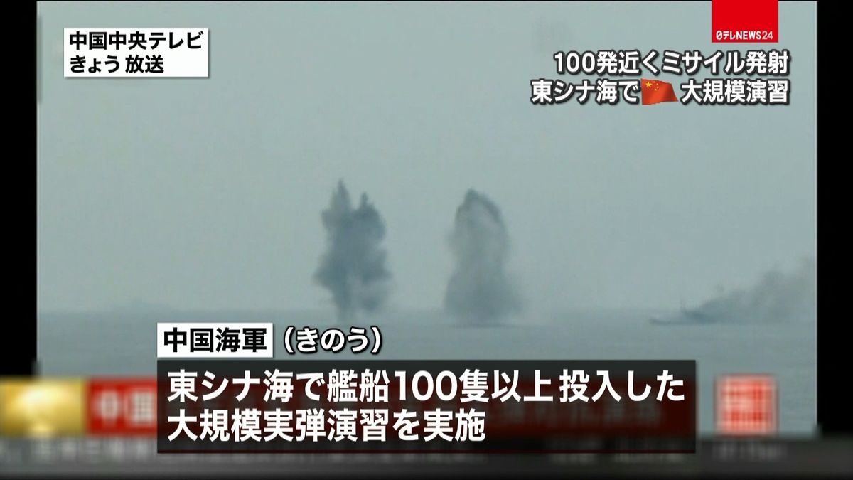 中国海軍、東シナ海で大規模実弾演習