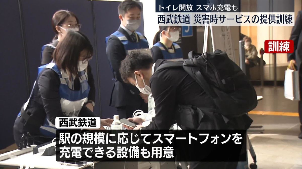 西武鉄道が災害時サービスの提供訓練　大震災の際“駅のトイレ”開放など