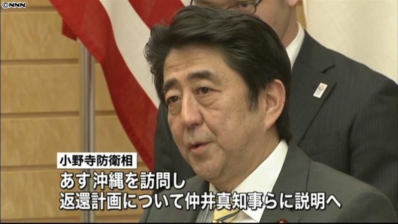 “嘉手納以南”返還計画を発表～日米両政府