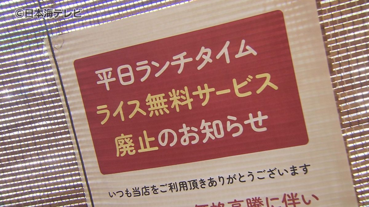 コメの高騰でライス無料サービスを廃止したラーメン店　政府の備蓄米放出を受け期待の声　「（備蓄米の放出によって）いい価格に下がるのならサービスも再開したい…」　鳥取県