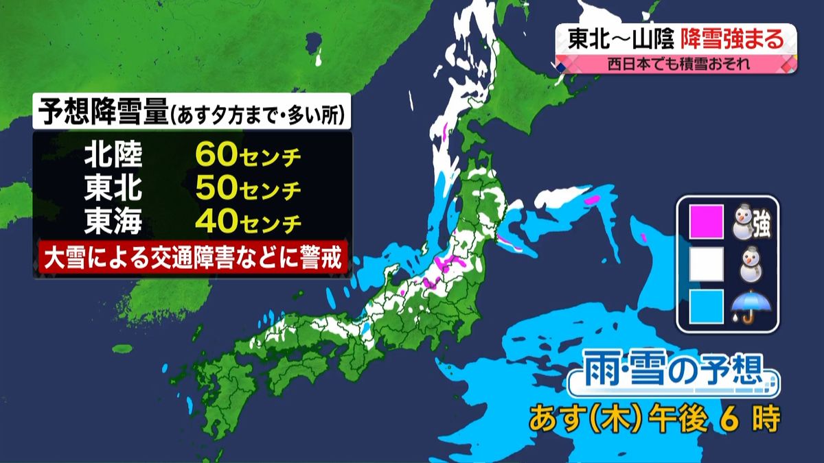 【天気】あす北陸や東北日本海側は雪強まる