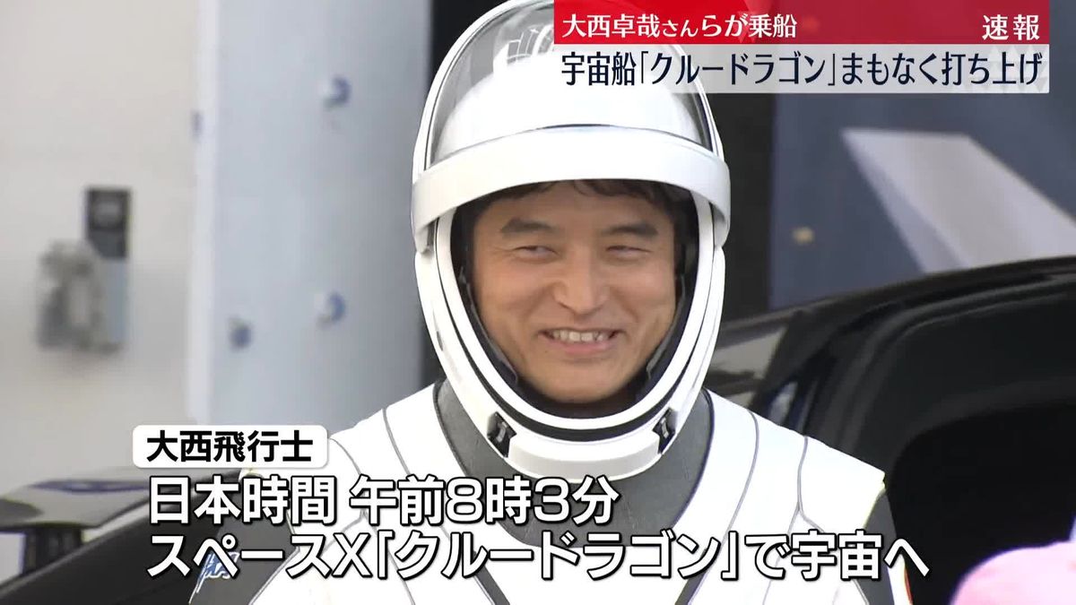 大西卓哉さんら乗る民間の宇宙船　打ち上げへ