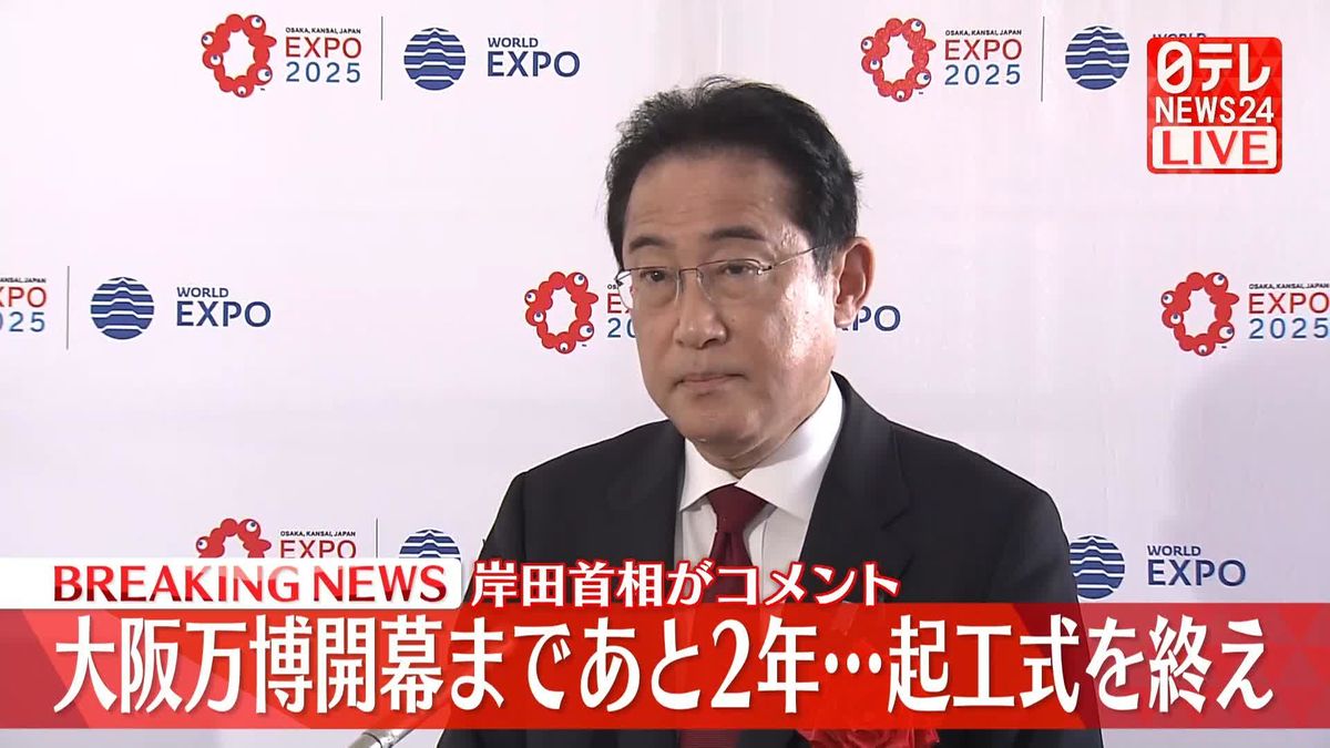 【動画】岸田総理コメント　Jアラート“訂正”、大阪万博まで2年…きょう起工式