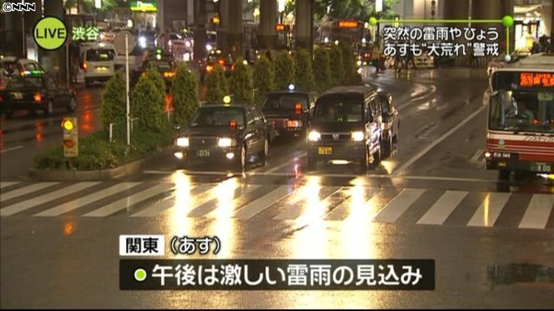 各地で局地的な大雨　１０日も急変のおそれ