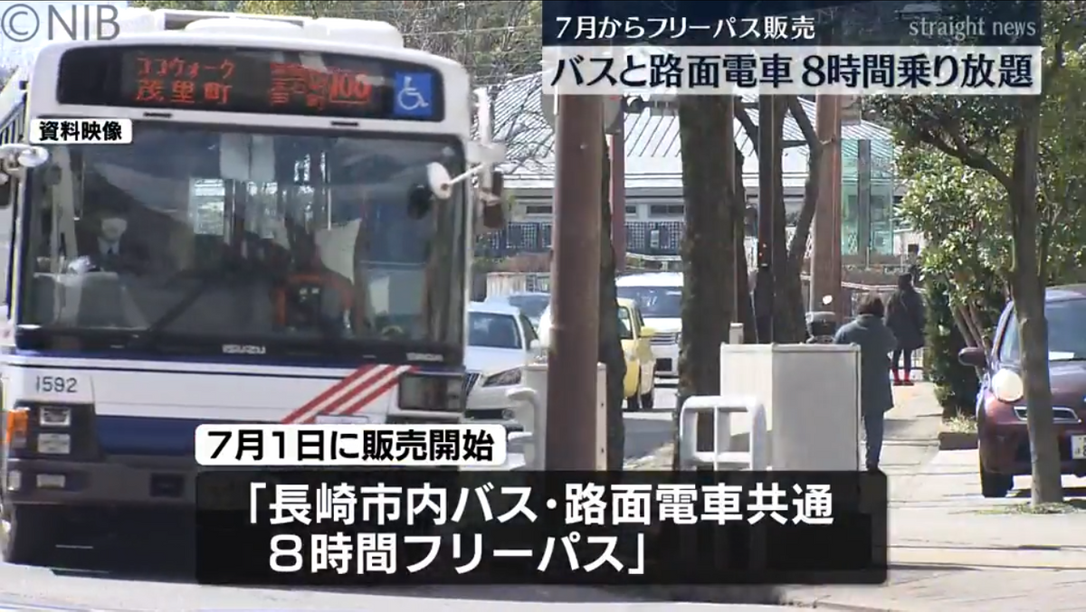 路線バスの市内中心部と路面電車が乗り放題に「8時間フリーパス」期間限定販売《長崎》