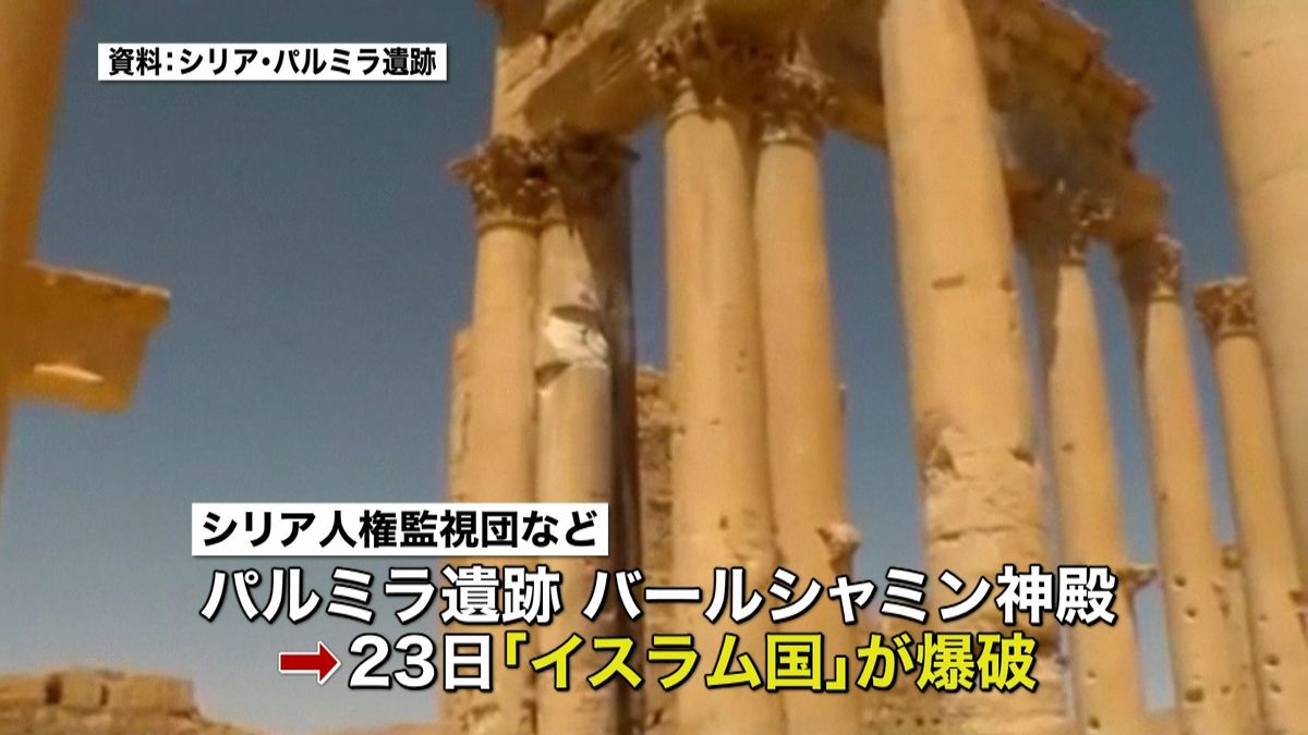 「イスラム国」パルミラ遺跡の神殿を爆破