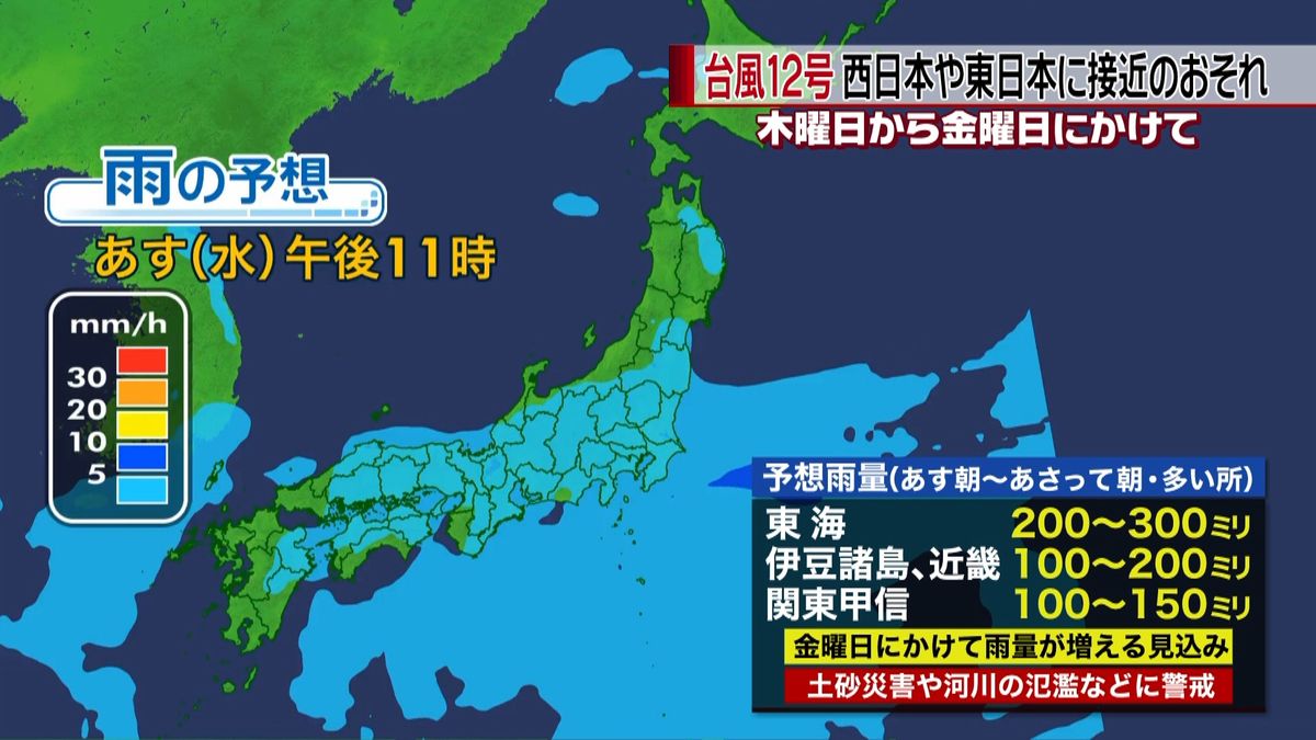 台風１２号　西日本や東日本に接近のおそれ