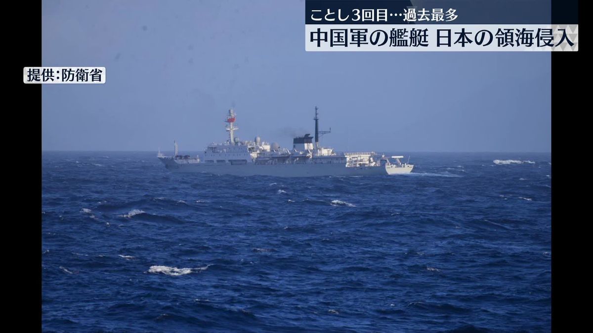 中国海軍の測量艦、屋久島周辺の日本の領海に侵入　艦艇侵入は今年3回目で最多に
