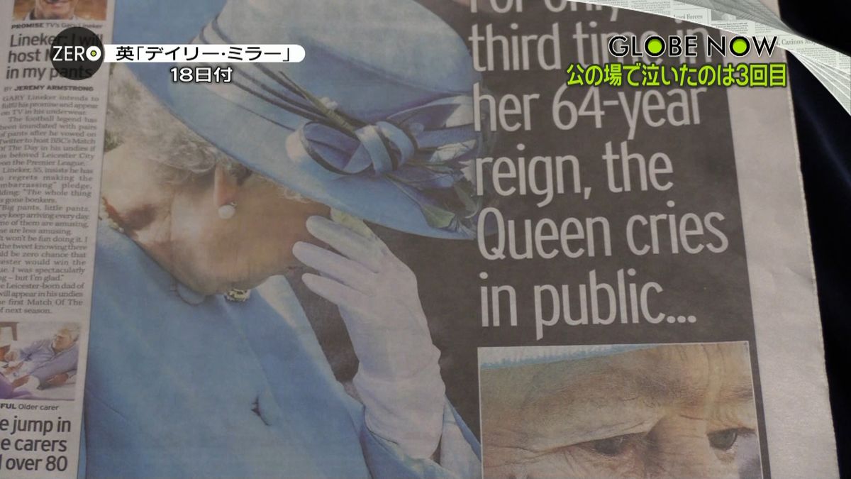 英国・エリザベス女王、公の場で涙