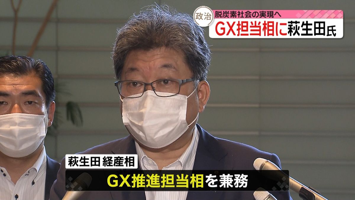 脱炭素社会の実現へ　GX推進担当相に萩生田氏