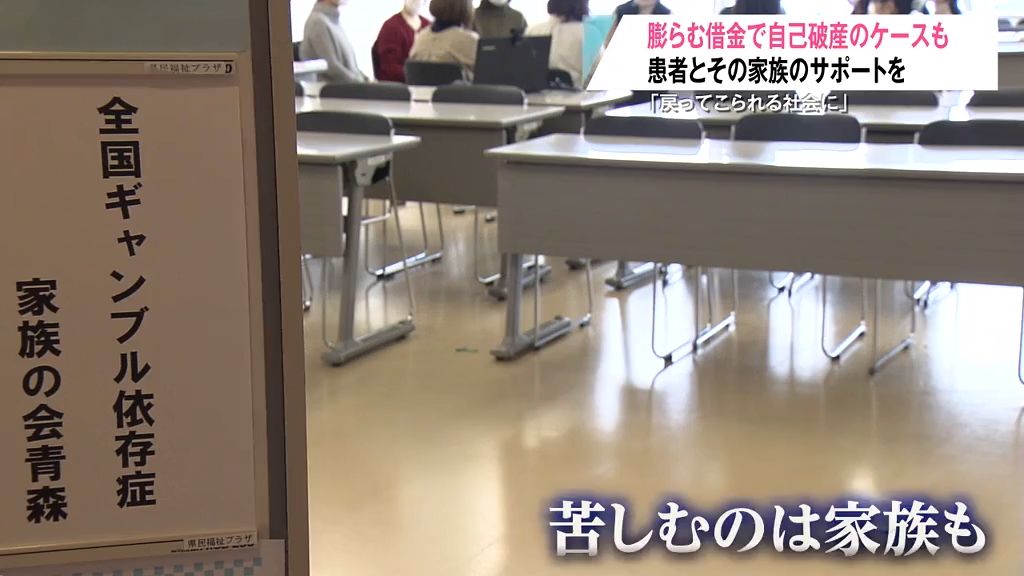 ギャンブル依存症　膨らむ借金で自己破産のケースも　患者とその家族のサポートを　「戻ってこられる社会に」