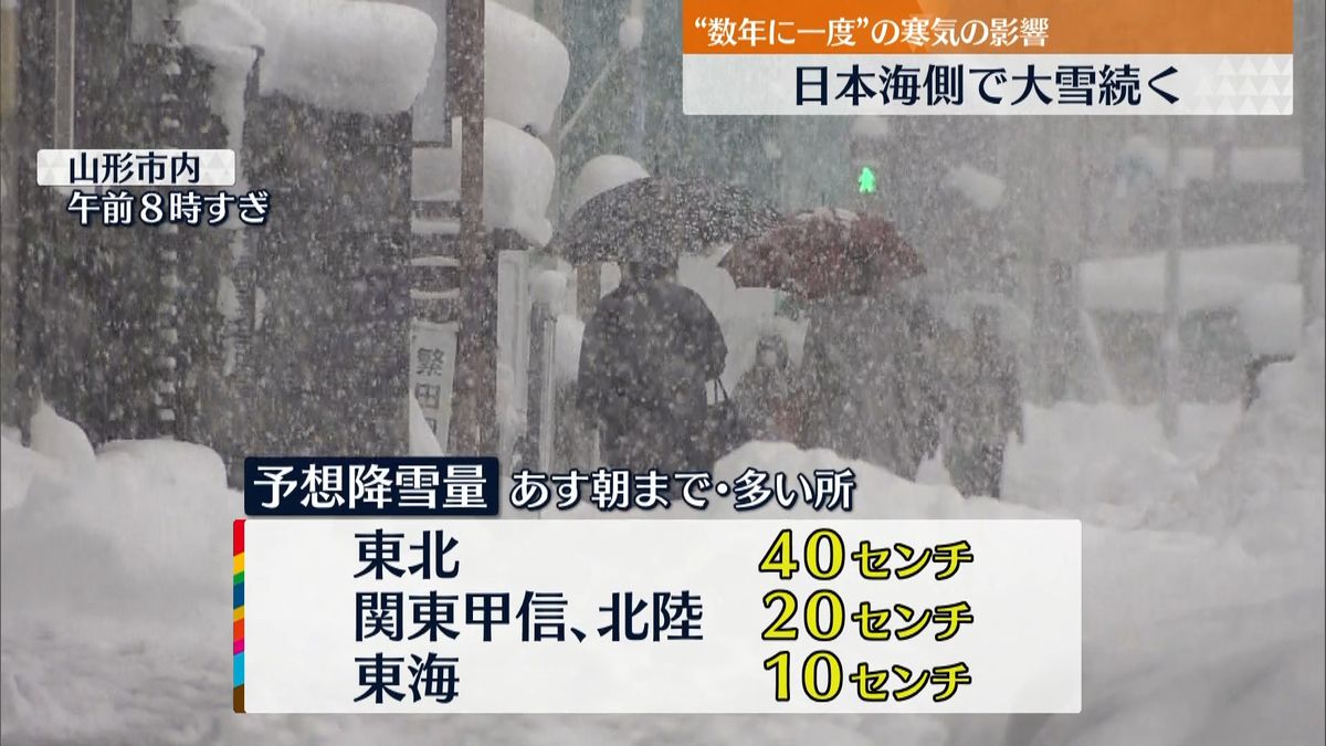 強い寒気…北陸など日本海側は大雪続く