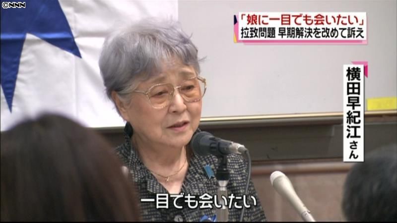 横田めぐみさん両親「一目でも会いたい」