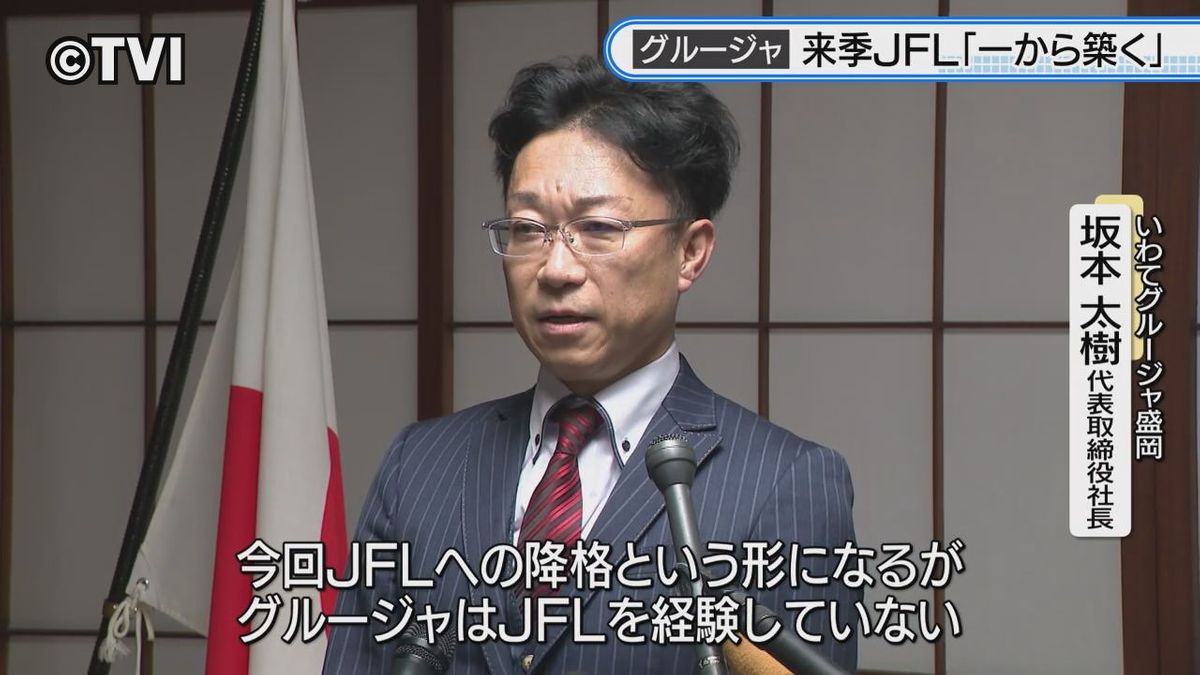 いわてグルージャ盛岡　今季終了を市長に報告　来季はJFL降格　「最短の1年でJ３復帰目指す」　岩手県