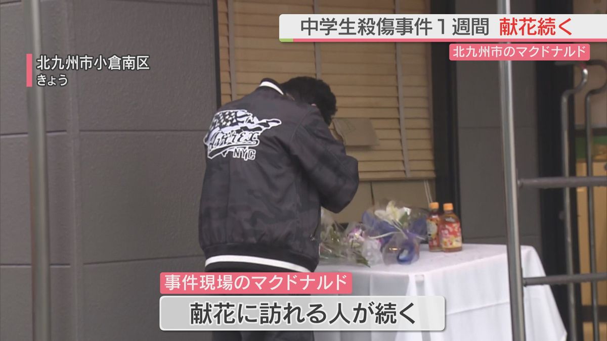 中学生殺傷事件　発生から1週間　事件現場のマクドナルド　献花続く