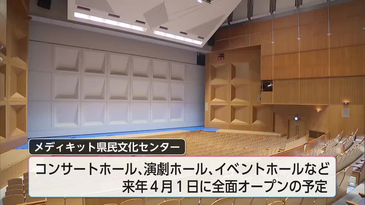 メディキット県民文化センター  大規模改修を実施し来年４月全面オープン