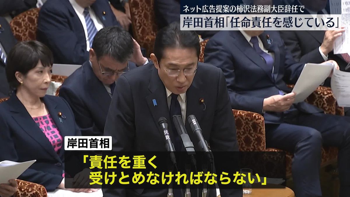 岸田首相「任命責任を感じている」　江東区長陣営に有料広告提案の柿沢法務副大臣の辞任で