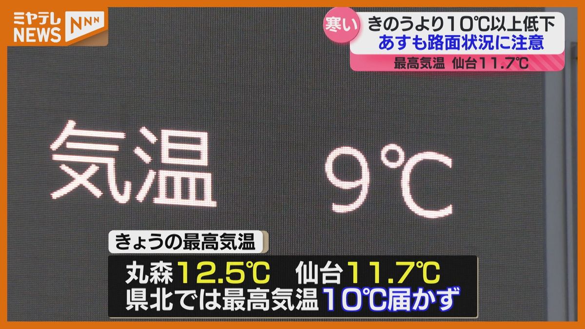 ＜冬を思わせる寒さ＞宮城県西部の山沿いでは18日夜に雪が降る見込み　19日朝にかけ路面状況に注意