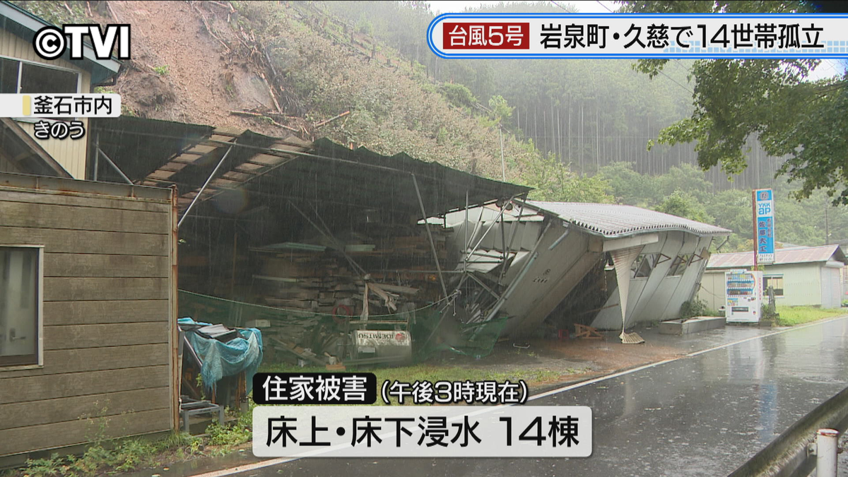 【台風5号被害】岩手県では岩泉町と久慈市で計14世帯が孤立状態　県管理の道路5路線7か所全面通行止め