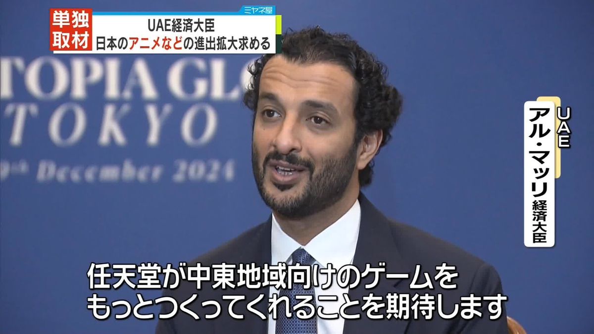 UAE経済相、アニメなどコンテンツの進出拡大求める　日本テレビ単独インタビュー