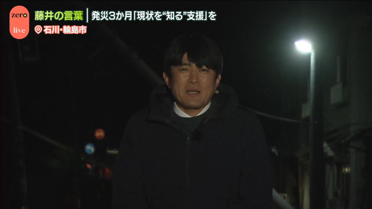 news zero 藤井キャスター「現状を“知る”支援」を　能登半島地震から3か月　　